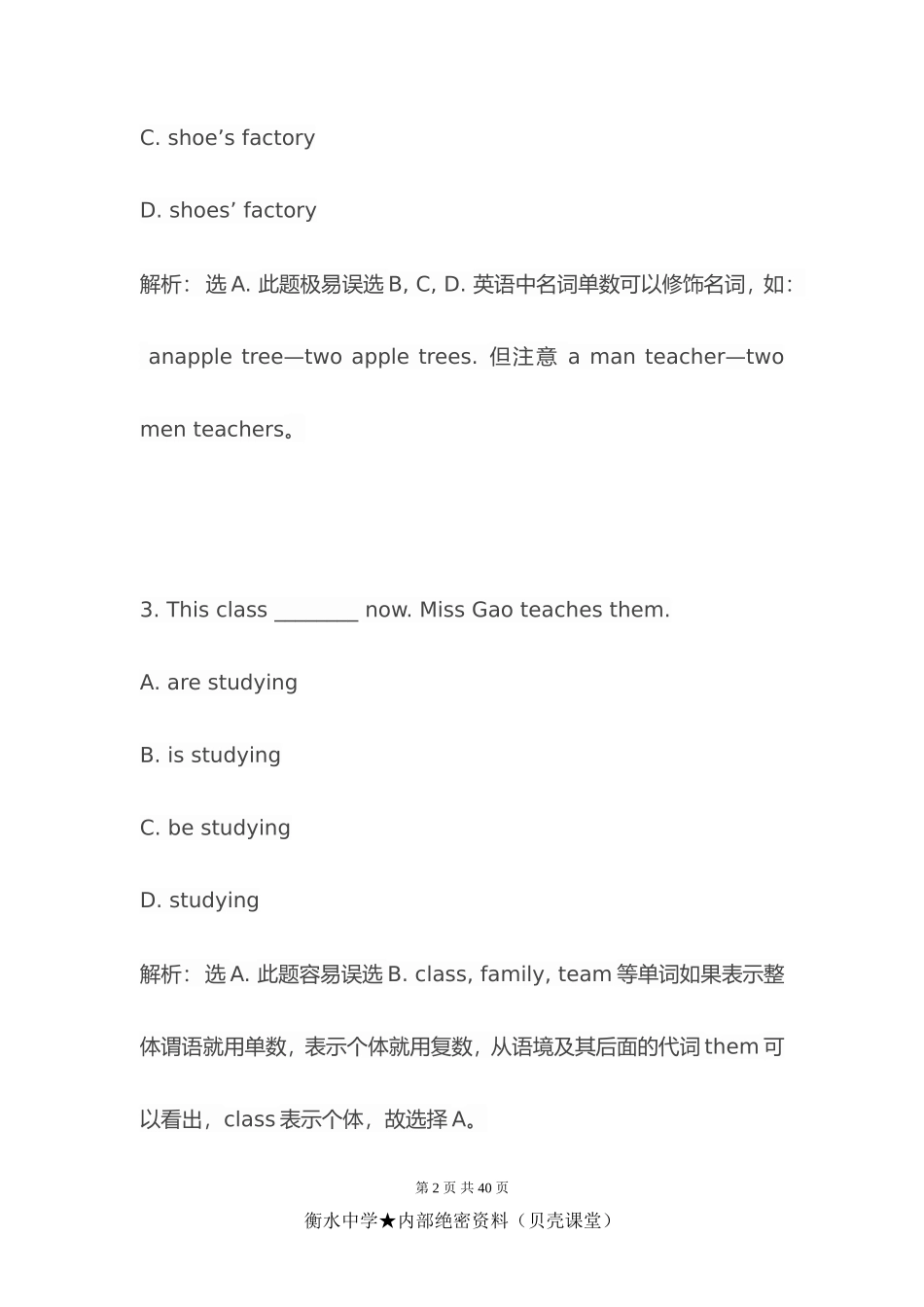 中考英语必刷题 近年中考必做单选题.doc_第2页