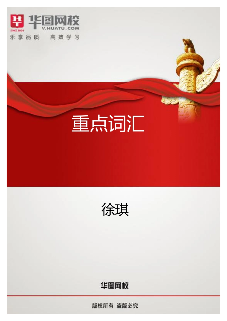 【英语】讲义：重点词汇.pdf_第1页