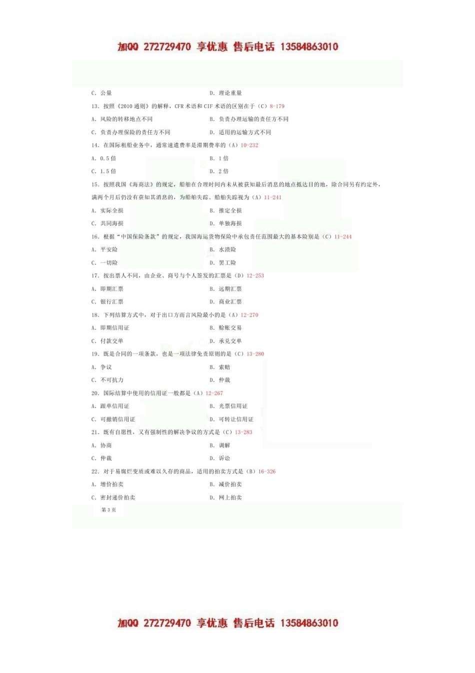00149 国际贸易理论与实务1504【开】.doc_第3页