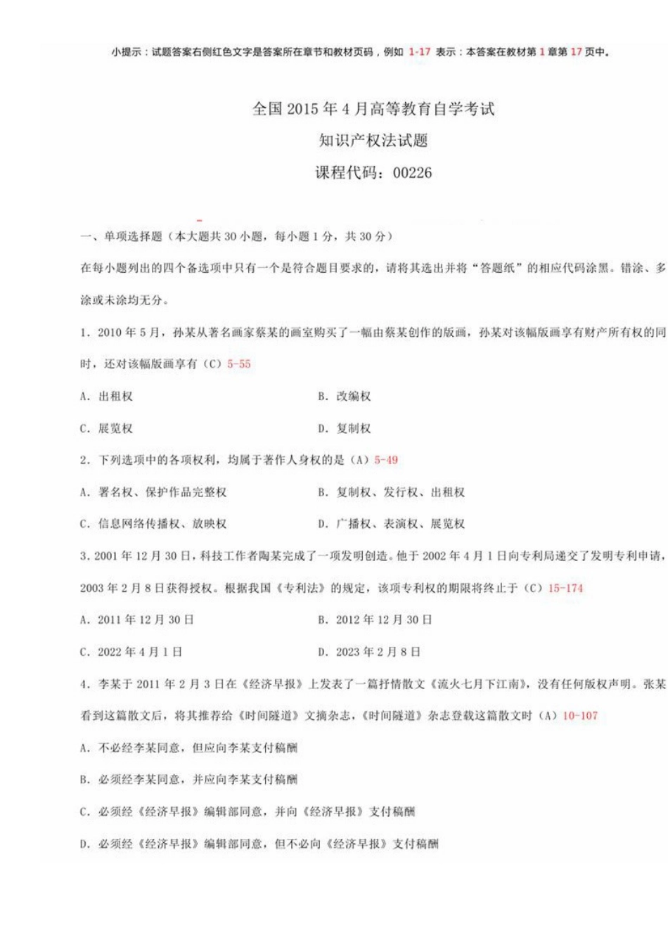 00226 知识产权法1504【开】.doc_第1页