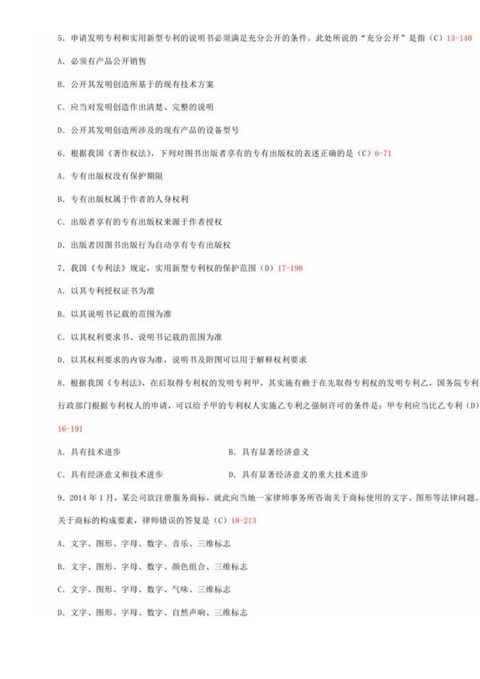 00226 知识产权法1504【开】.doc_第2页