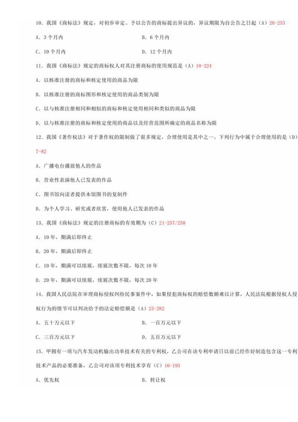 00226 知识产权法1504【开】.doc_第3页