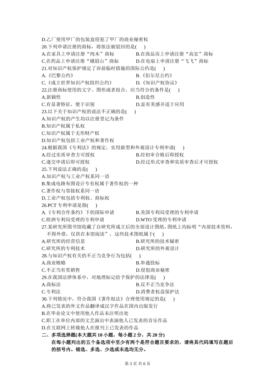 0226知识产权法200904.doc_第3页