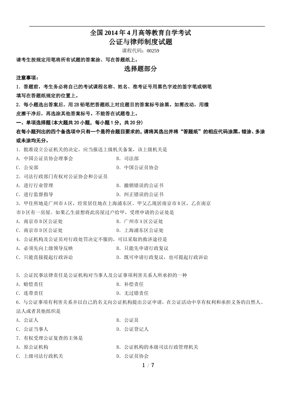 00259_2014_4 _公证与律师制度.doc_第1页