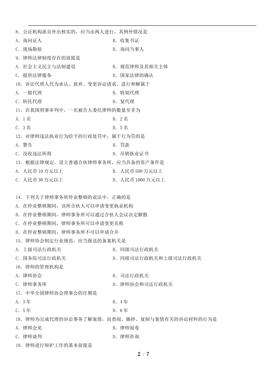 00259_2014_4 _公证与律师制度.doc_第2页