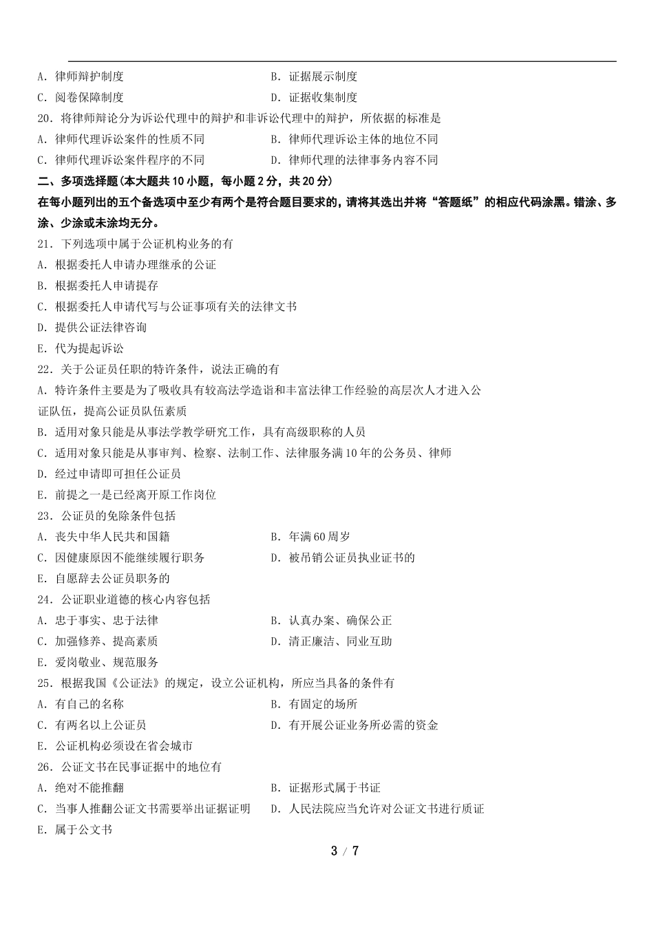 00259_2014_4 _公证与律师制度.doc_第3页