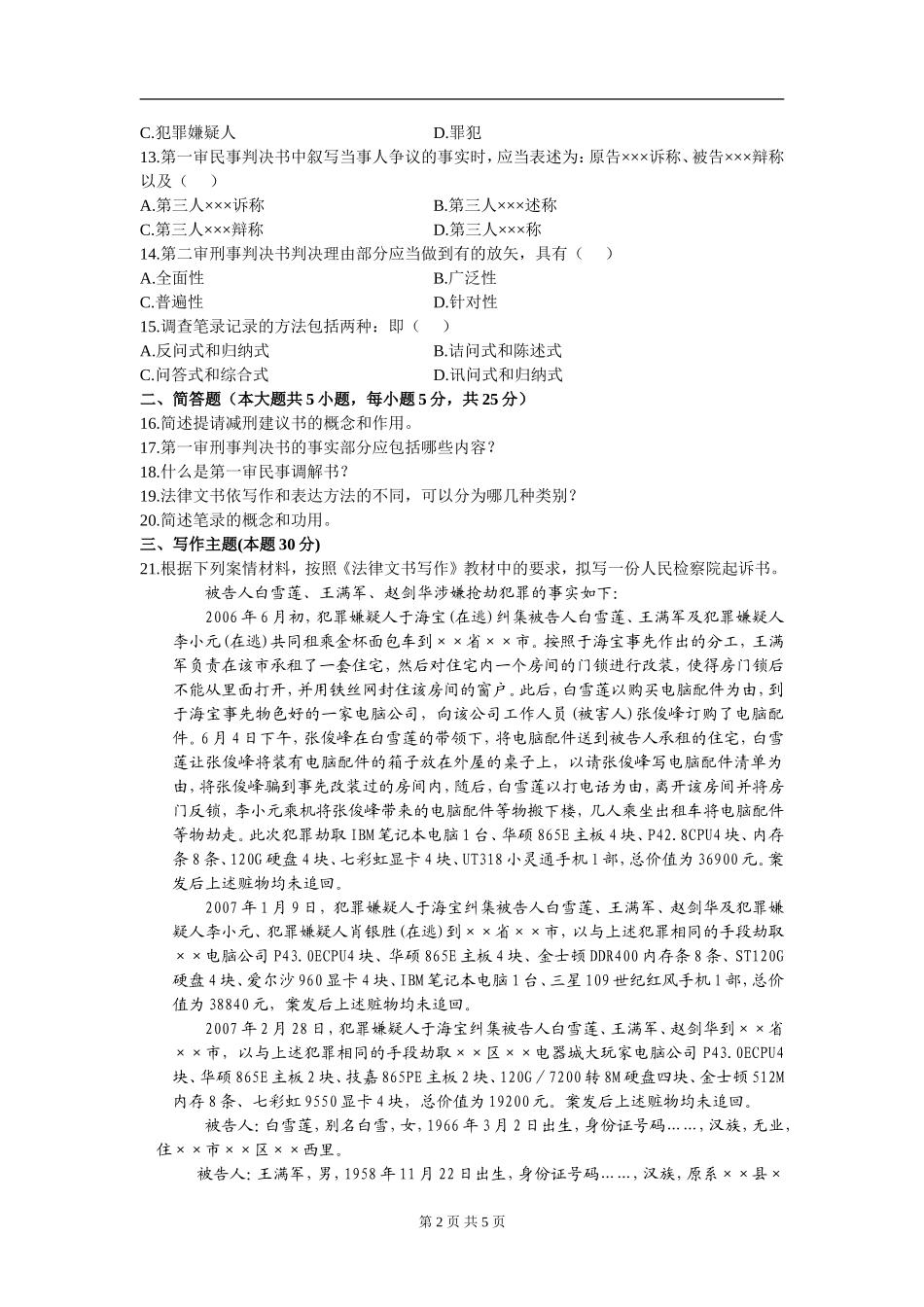 00262_2008_10_法律文书写作.doc_第2页