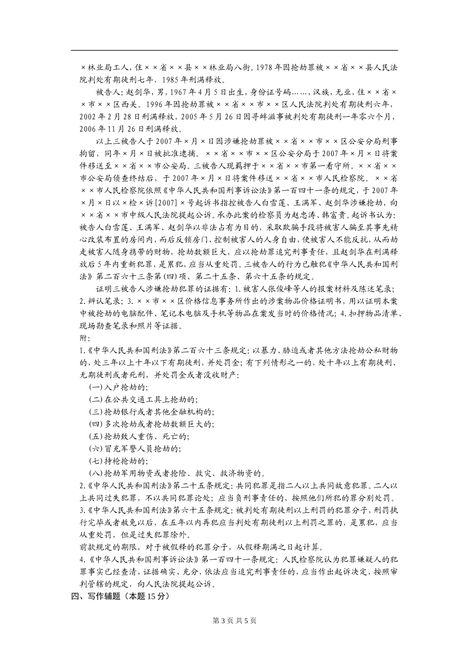 00262_2008_10_法律文书写作.doc_第3页