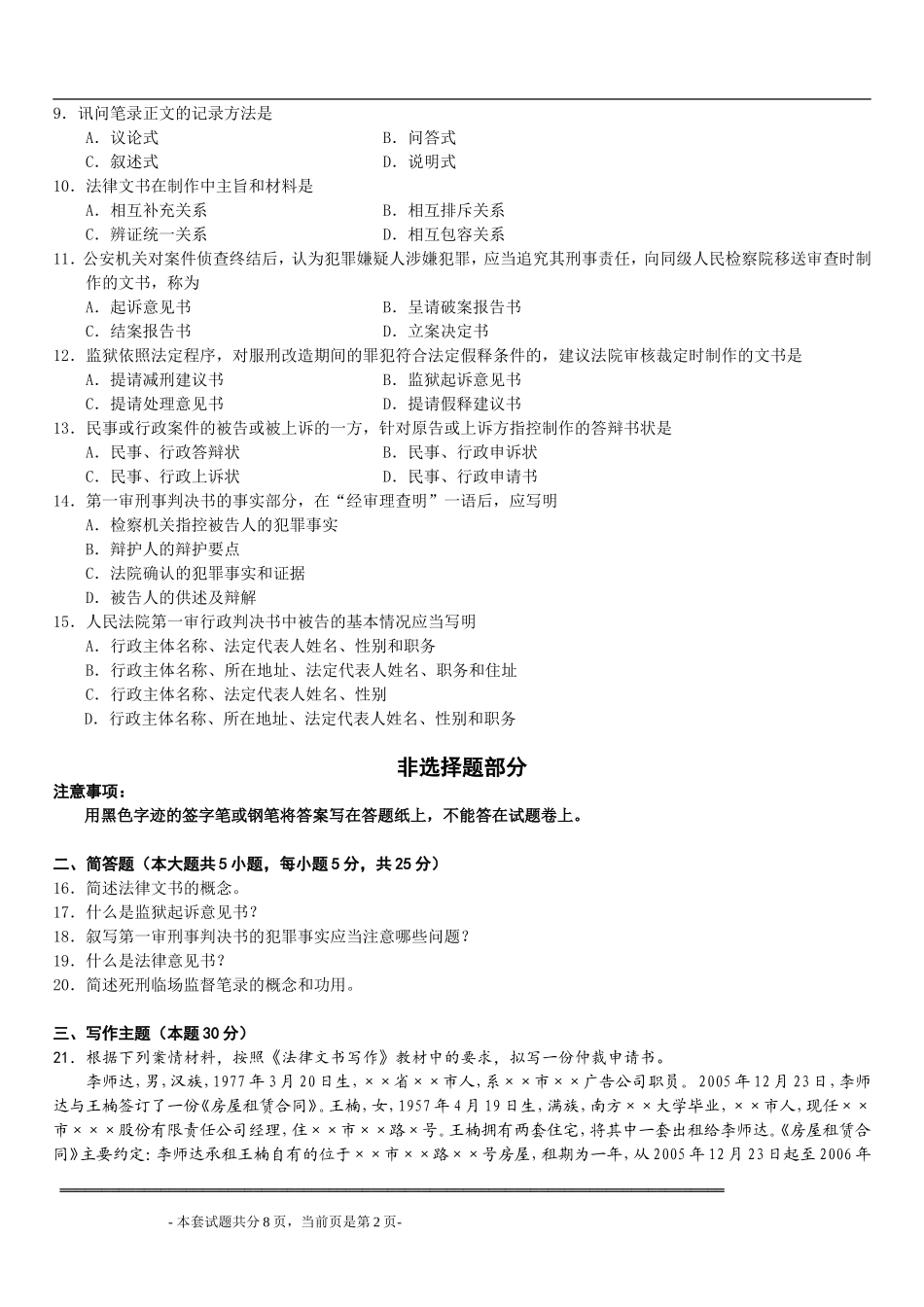 00262_2013_10_法律文书写作.doc_第2页