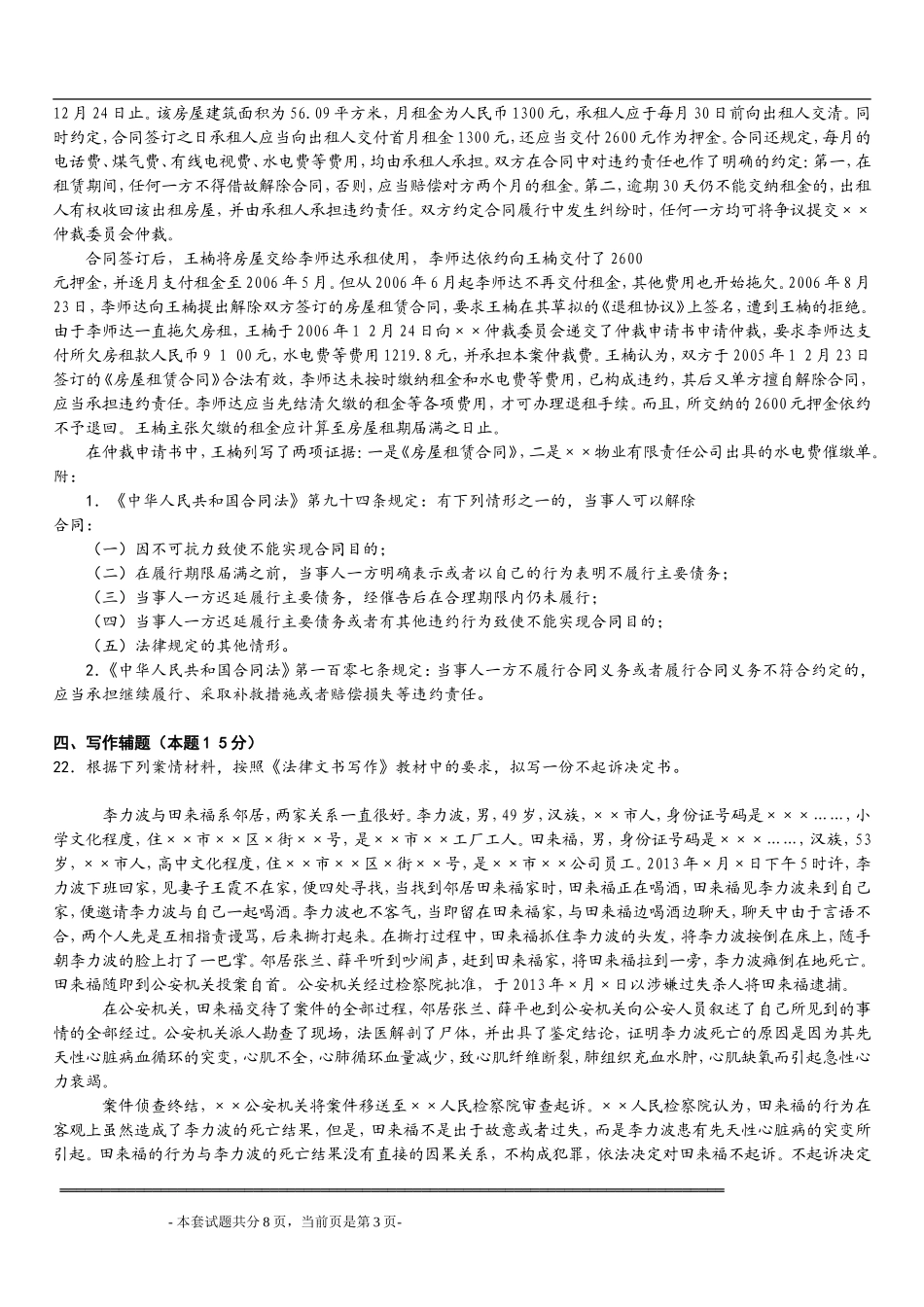 00262_2013_10_法律文书写作.doc_第3页