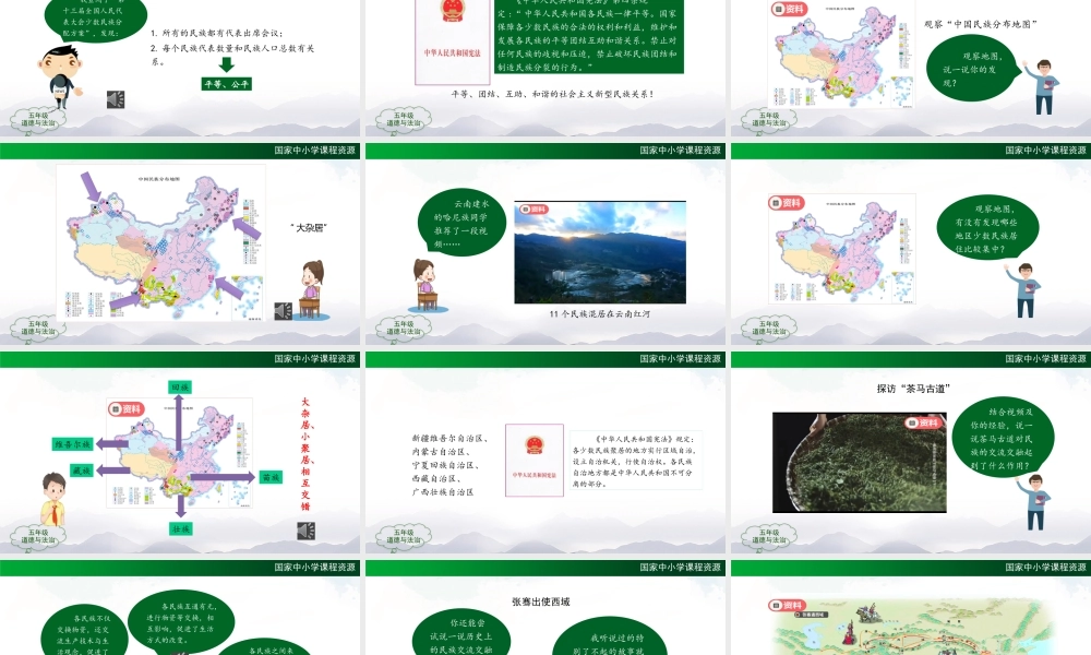 1119五年级【道德与法治(统编版)】中华民族一家亲（第一课时）-2PPT课件.pptx