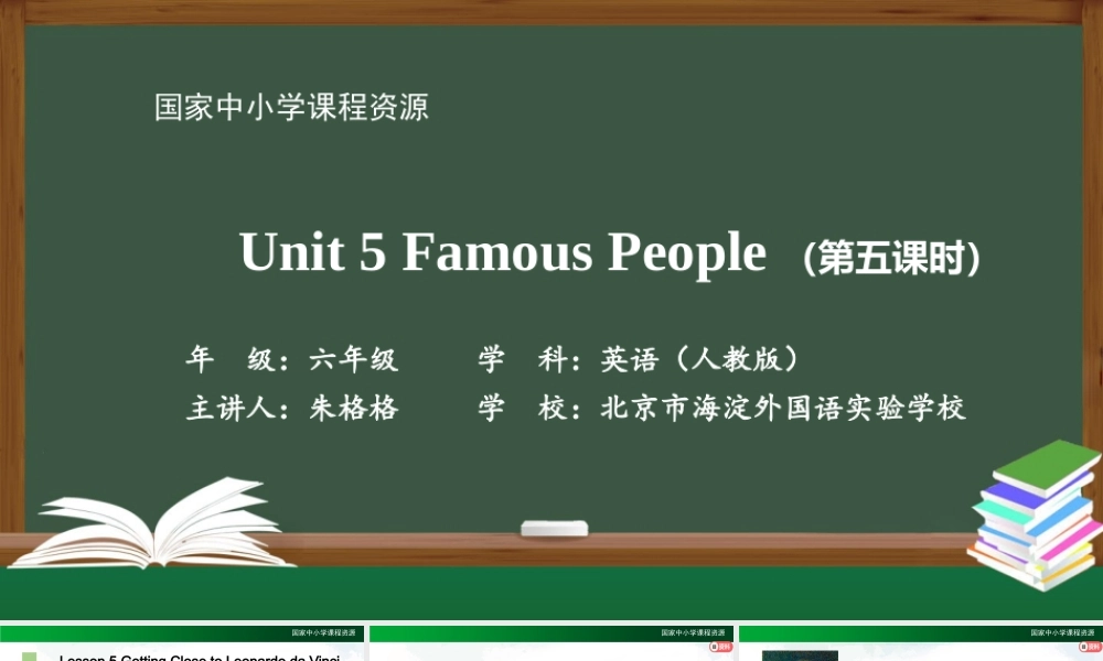 1119六年级【英语(人教版)】Unit 5 Famous People（第五课时）-2PPT课件.pptx