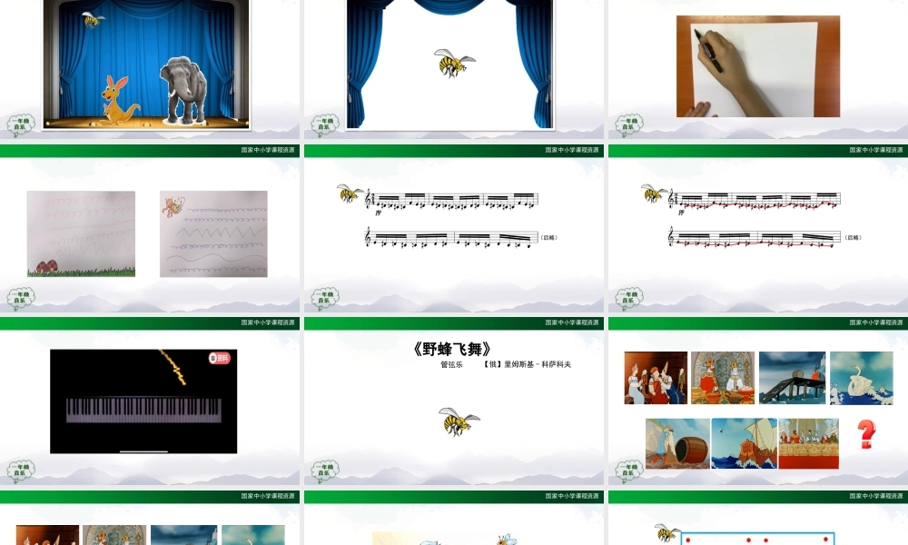 1120一年级【音乐(人音全国版)】野蜂飞舞-2PPT课件【虚拟宝库网www.xunibaoku.com】.pptx