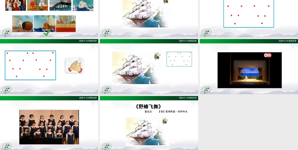 1120一年级【音乐(人音全国版)】野蜂飞舞-2PPT课件【虚拟宝库网www.xunibaoku.com】.pptx