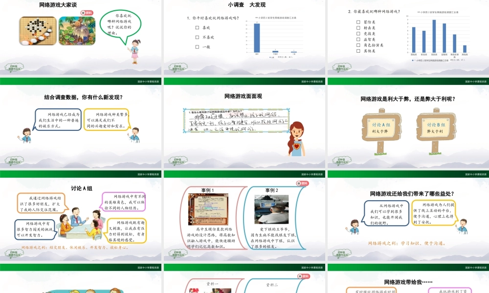 1119四年级【道德与法治(统编版)】网络新世界（第三课时）-2PPT课件.pptx