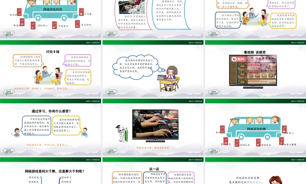 1119四年级【道德与法治(统编版)】网络新世界（第三课时）-2PPT课件.pptx