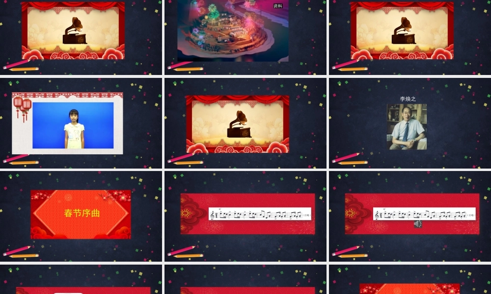 1120五年级【音乐(人音北京版)】春节序曲-2课件.pptx