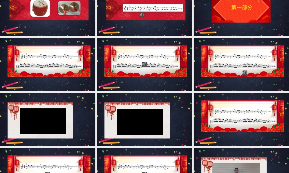 1120五年级【音乐(人音北京版)】春节序曲-2课件.pptx