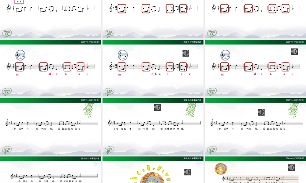 1120三年级【音乐(人音全国版)】捉迷藏-2PPT课件.pptx