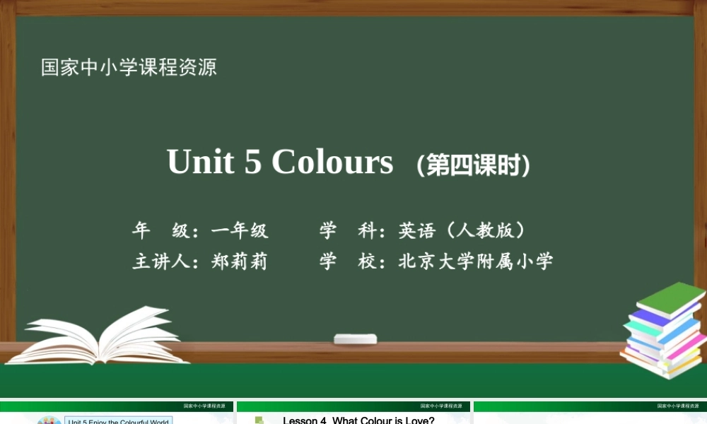 1123一年级【英语（人教版）】Unit 5 Colours（第四课时）-2PPT课件.pptx