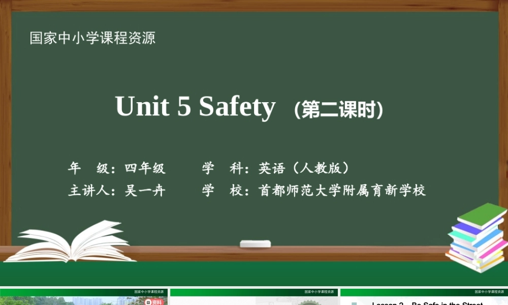 1120四年级【英语(人教版)】Unit 5 Safety（第二课时）-2PPT课件 .pptx