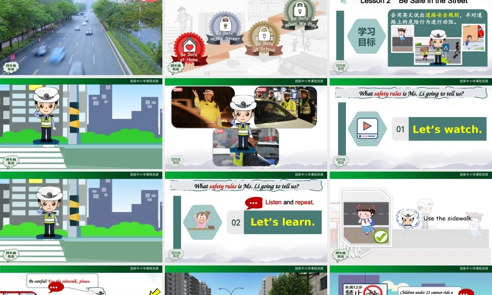 1120四年级【英语(人教版)】Unit 5 Safety（第二课时）-2PPT课件 .pptx