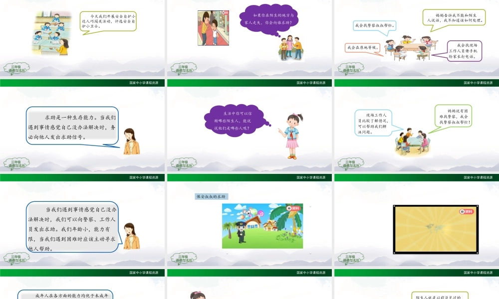 1123三年级【道德与法治(统编版)】《心中的“110”》第一课时-2PPT课件.pptx