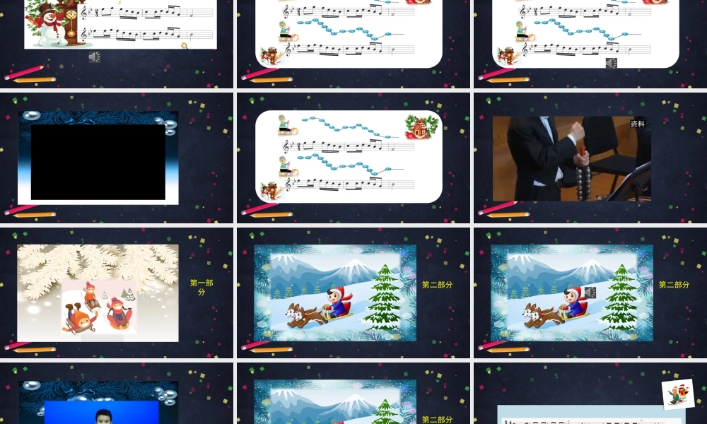 1123五年级【音乐(人音北京版)】乘雪橇-2课件.pptx