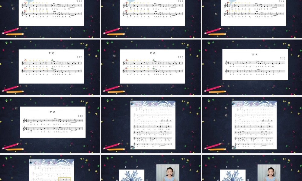 1123二年级【音乐(人音北京版)】《雪花》-2PPT课件【虚拟宝库网www.xunibaoku.com】.pptx