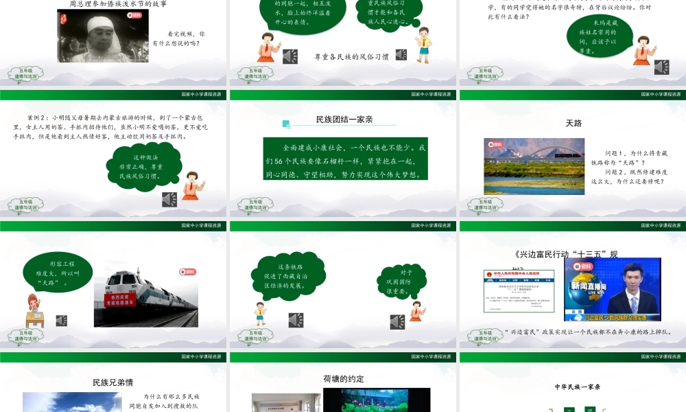 1123五年级【道德与法治(统编版)】中华民族一家亲（第二课时）-2PPT课件.pptx