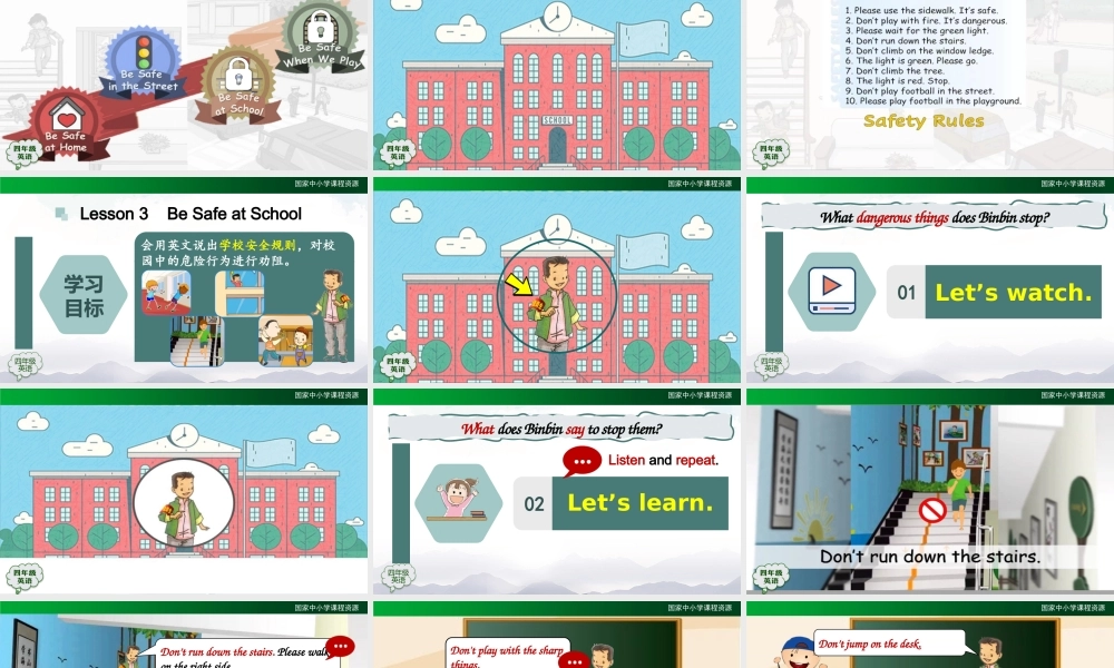 1123四年级【英语(人教版)】Unit 5 Safety（第三课时）-2PPT课件 .pptx