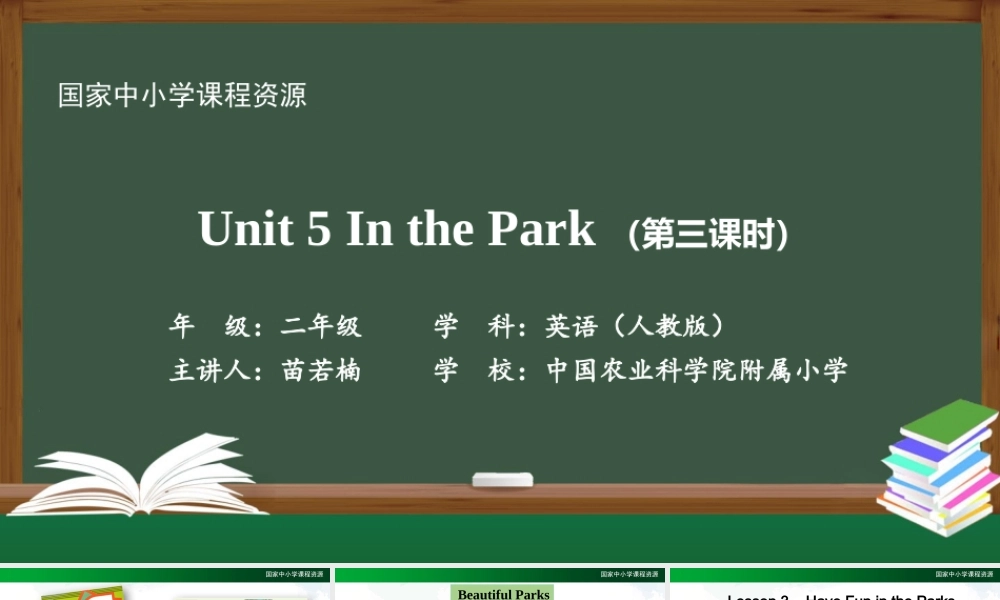 1124二年级【英语(人教版)】Unit 5 In the Park第三课时-2PPT课件.pptx