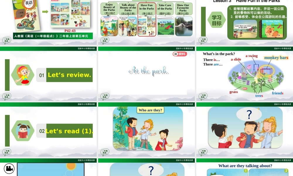 1124二年级【英语(人教版)】Unit 5 In the Park第三课时-2PPT课件.pptx
