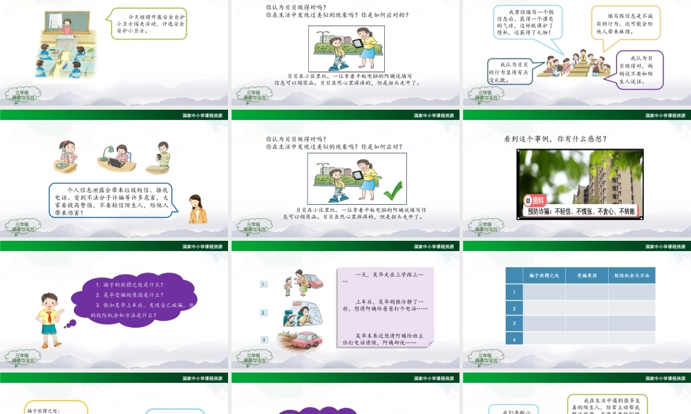 1124三年级【道德与法治(统编版)】《心中的“110”》第二课时-2PPT课件.pptx