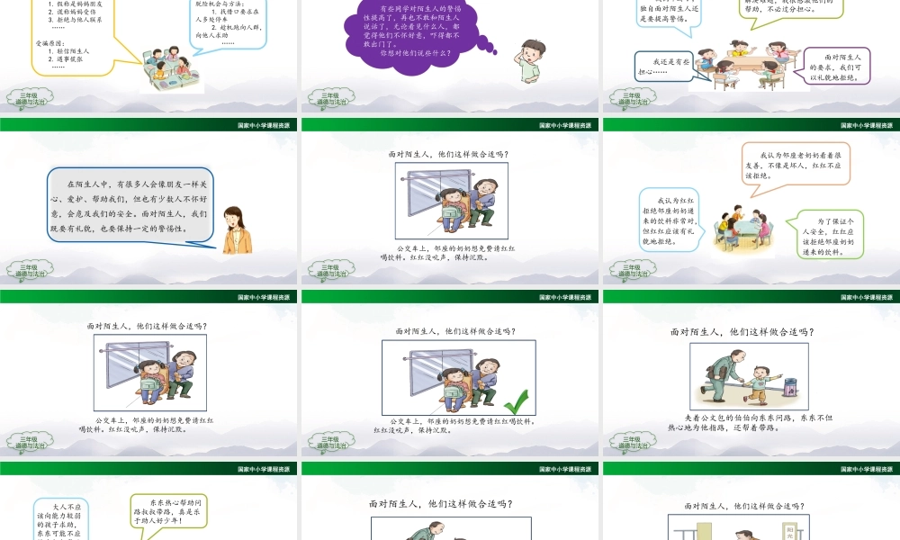 1124三年级【道德与法治(统编版)】《心中的“110”》第二课时-2PPT课件.pptx