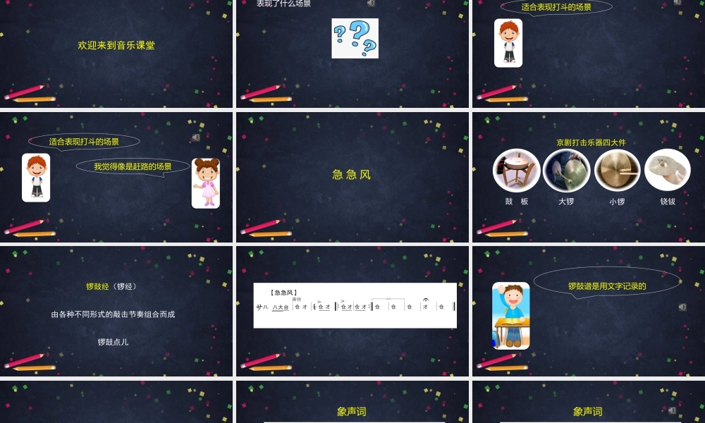 1123四年级【音乐(人音北京版)】急急风-2课件.pptx