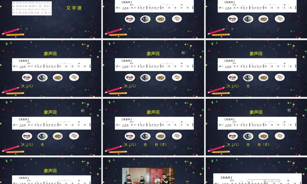 1123四年级【音乐(人音北京版)】急急风-2课件.pptx