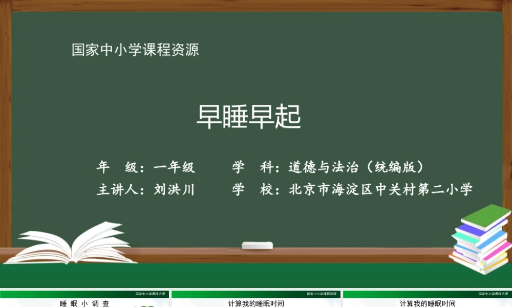 1125一年级【道德与法治(统编版)】早睡早起-2PPT课件.pptx