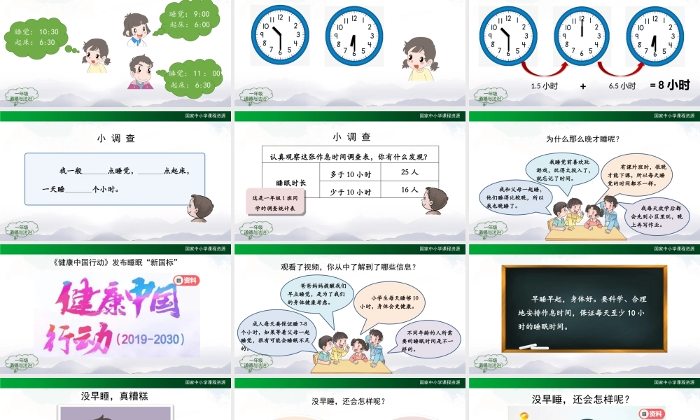1125一年级【道德与法治(统编版)】早睡早起-2PPT课件.pptx