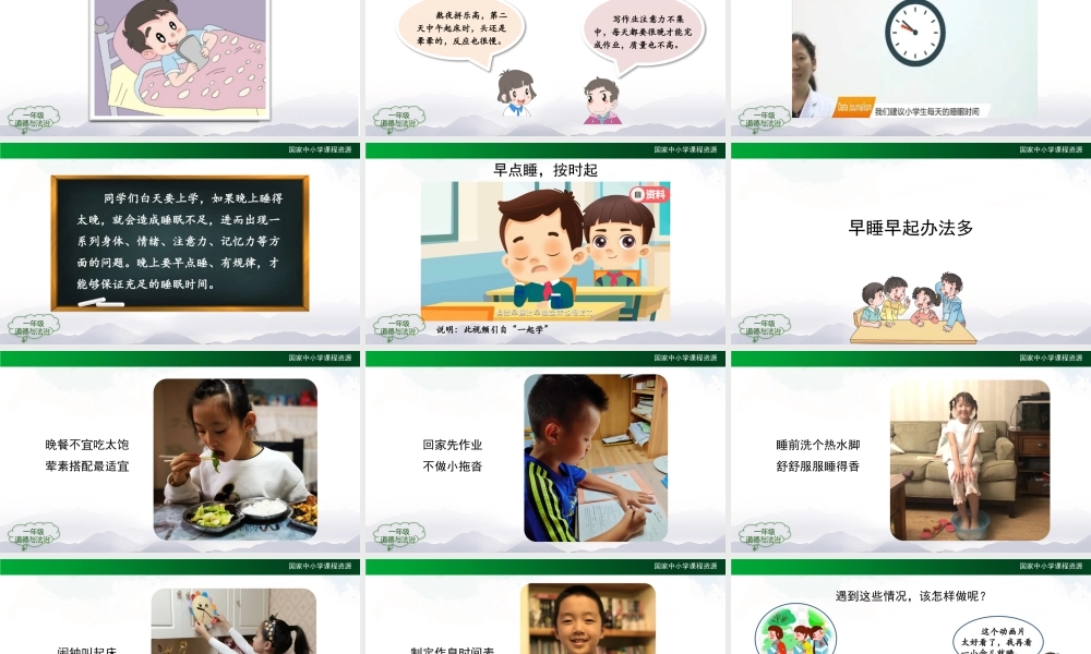 1125一年级【道德与法治(统编版)】早睡早起-2PPT课件.pptx