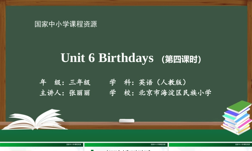1125三年级【英语(人教版)】Unit 6   Birthdays 第四课时-2PPT课件.pptx