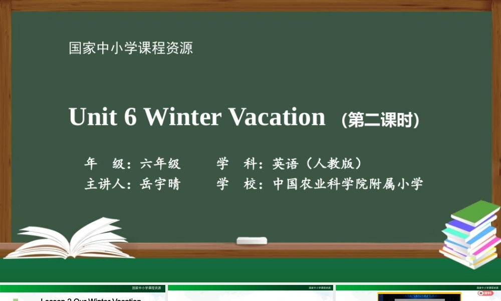 1124六年级【英语(人教版)】Unit6 Winter Vacation （第二课时）-2PPT课件.pptx