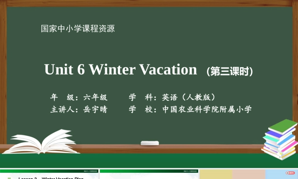 1125六年级【英语(人教版)】Unit 6 Winter Vacation （第三课时）-2PPT课件.pptx