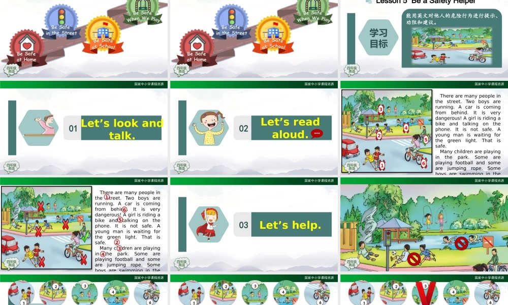 1125四年级【英语(人教版)】Unit 5 Safety（第五课时）-2PPT课件.pptx