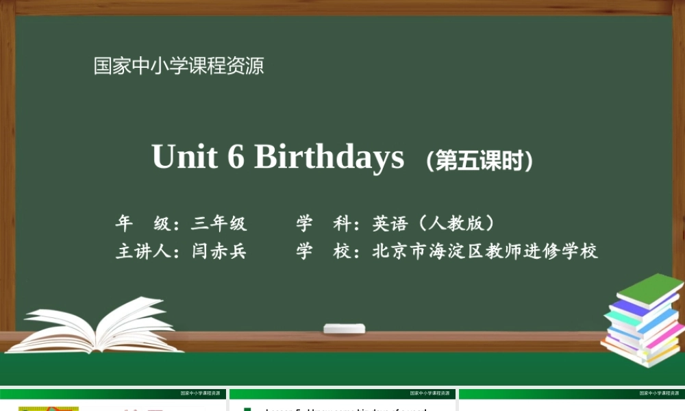 1126三年级【英语(人教版)】Unit 6   Birthdays 第五课时-2PPT课件.pptx