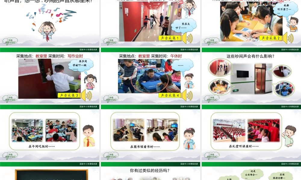 1126二年级【道德与法治(统编版)】我们小点儿声-2PPT课件.pptx