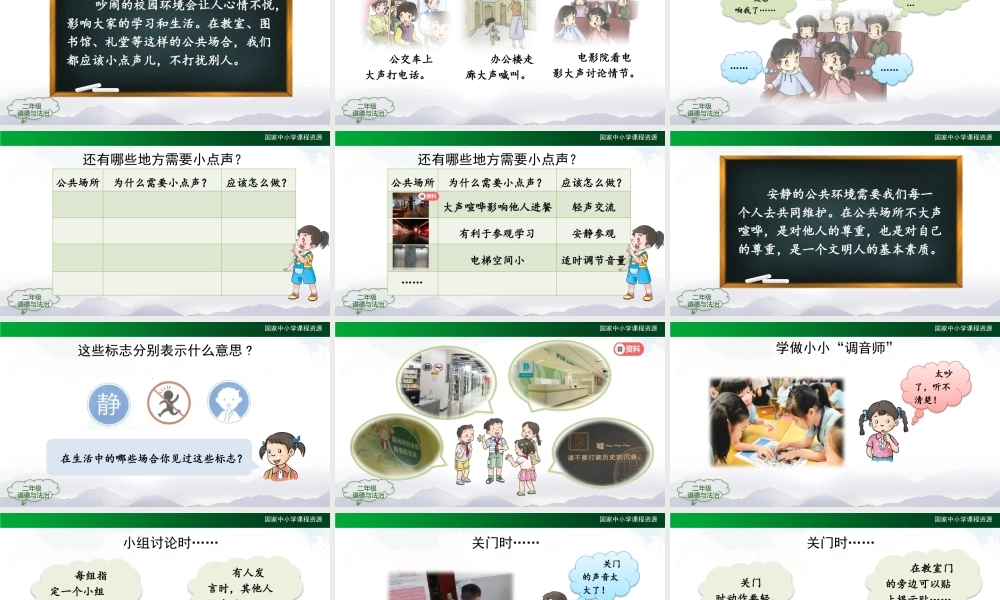 1126二年级【道德与法治(统编版)】我们小点儿声-2PPT课件.pptx
