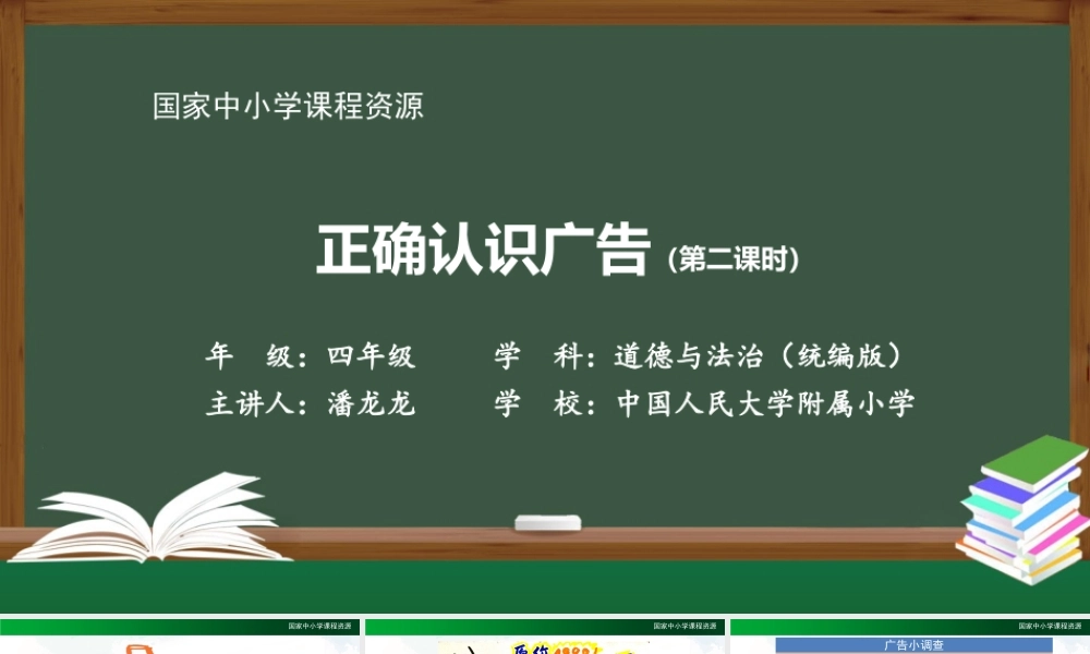 1126四年级【道德与法治(统编版)】正确认识广告（第二课时）-2PPT课件.pptx