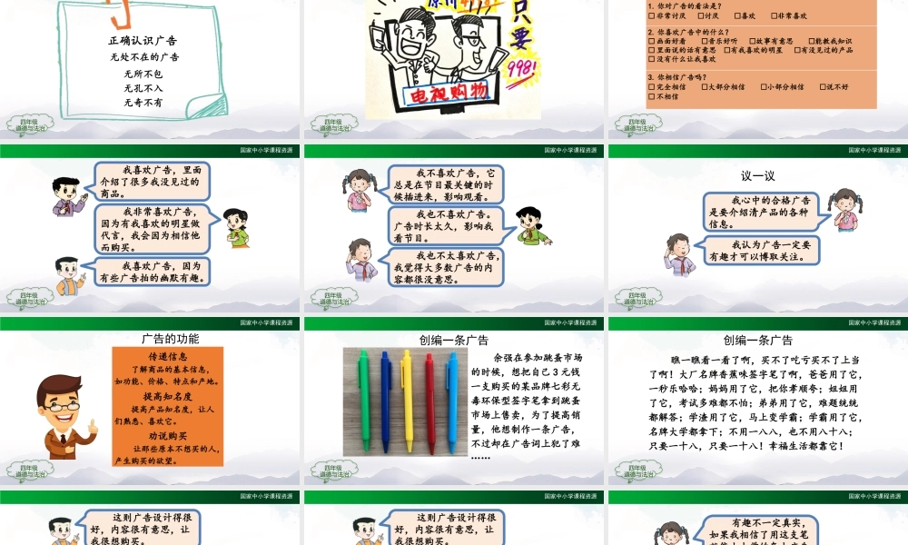 1126四年级【道德与法治(统编版)】正确认识广告（第二课时）-2PPT课件.pptx