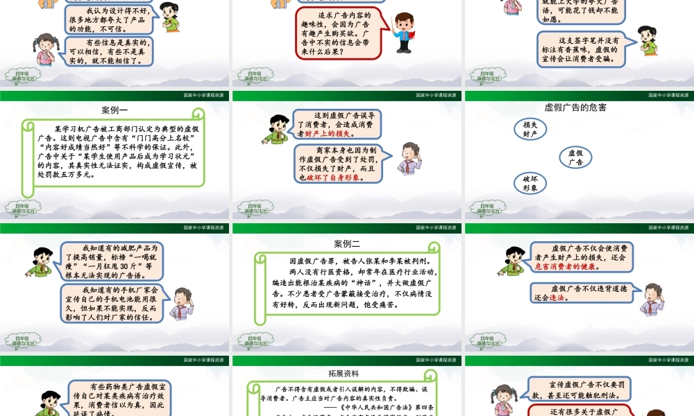 1126四年级【道德与法治(统编版)】正确认识广告（第二课时）-2PPT课件.pptx
